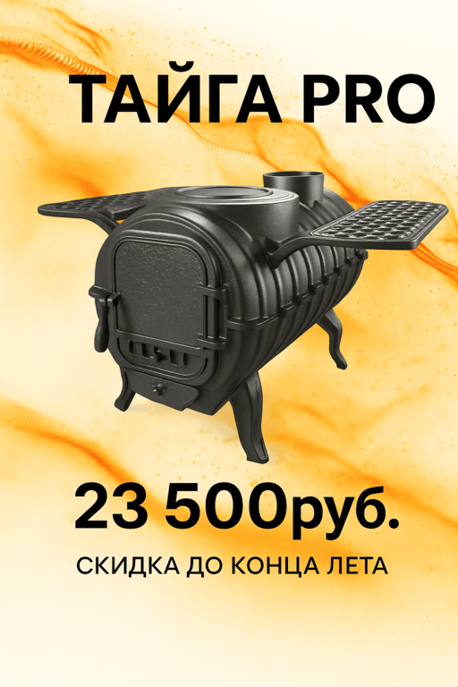 "Тайга" PRO по спеццене!