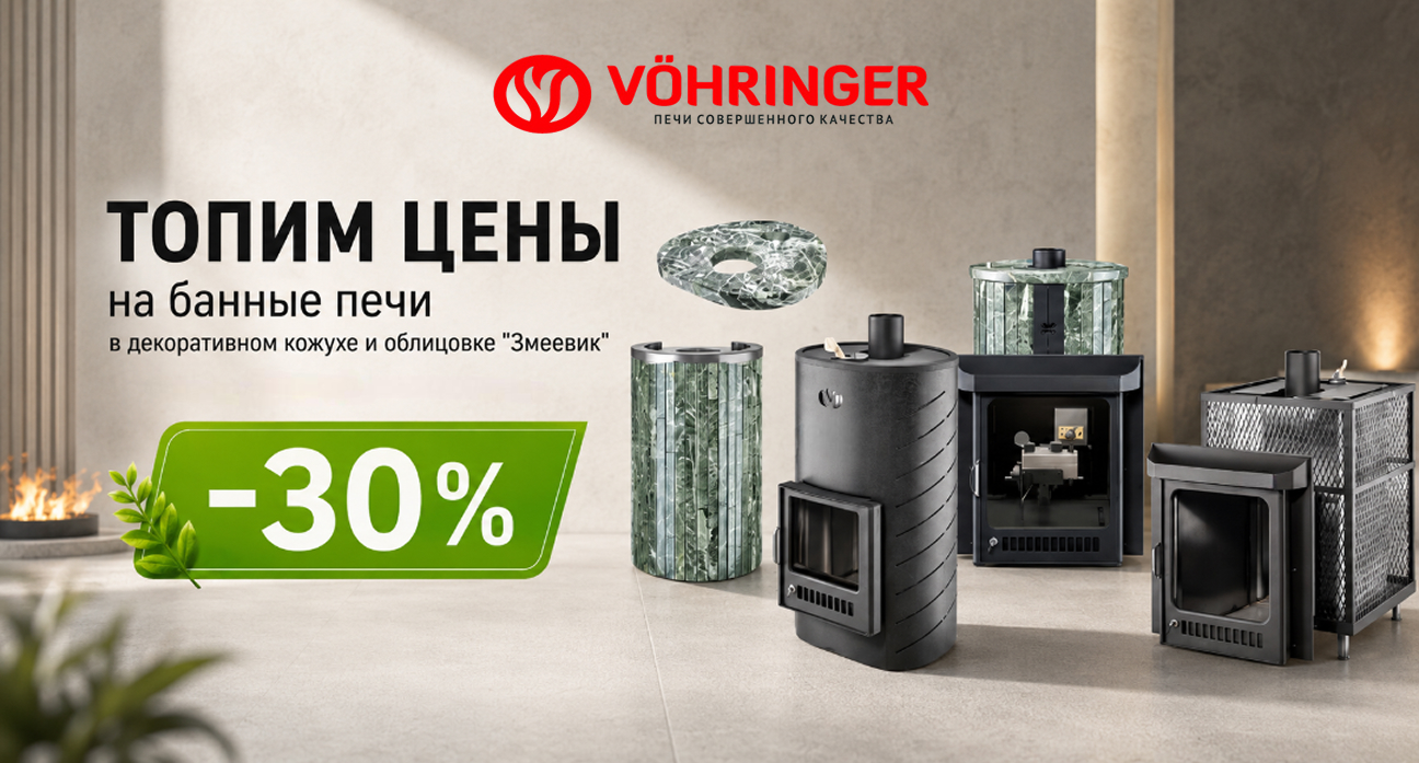 Ферингер -30% июнь 2026
