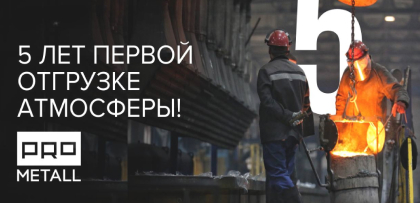 День рождения Атмосферы
